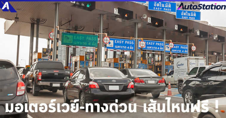 Motorway และ Expressway