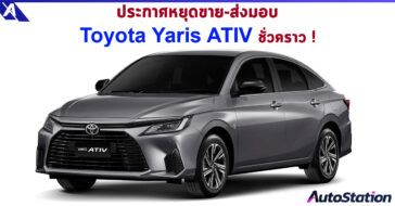 Toyota Yaris ATIV