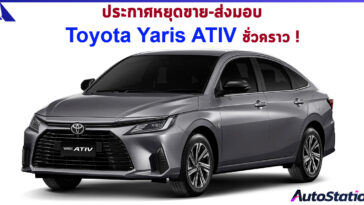 Toyota Yaris ATIV