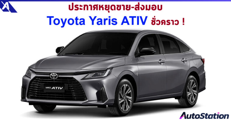 Toyota Yaris ATIV