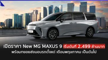 NEW MG MAXUS 9
