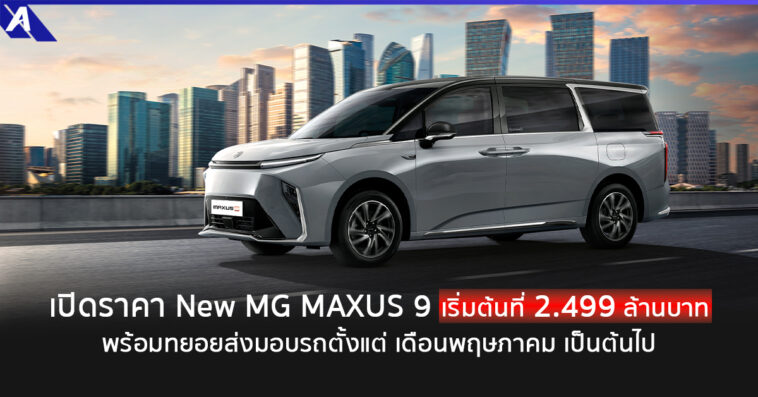 NEW MG MAXUS 9
