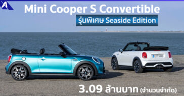 MINI Cooper S Convertible Seaside Edition