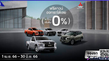 Mitsubishi offers special offers