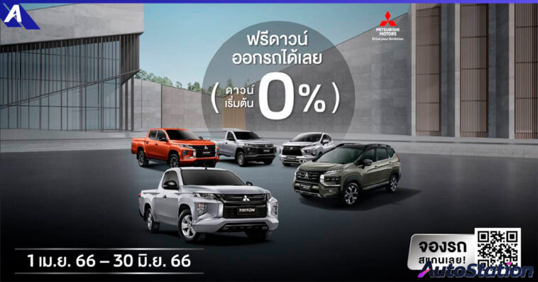 Mitsubishi offers special offers