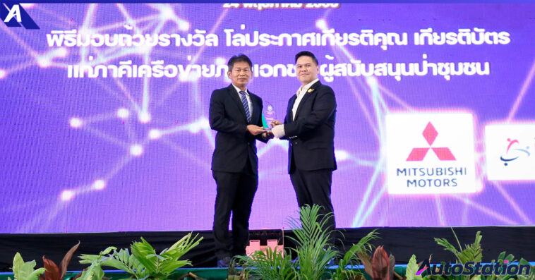 MMTh Receives 'Community Forest Support’ Award Two Years