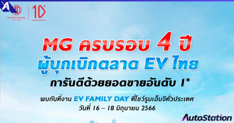 MG EV FAMILY DAY