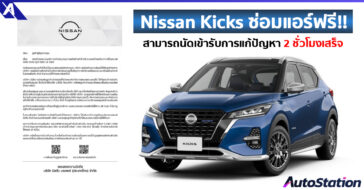 Nissan Kicks Service
