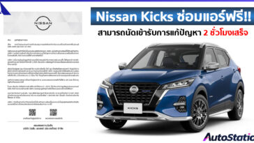 Nissan Kicks Service