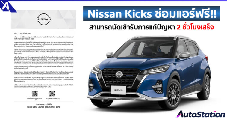 Nissan Kicks Service