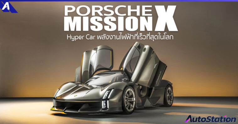 Porsche Mission X