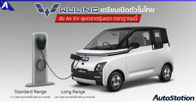 Wuling Air EV