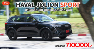Review HAVAL JOLION Sport