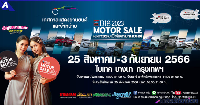 Big MOTOR SALE 202