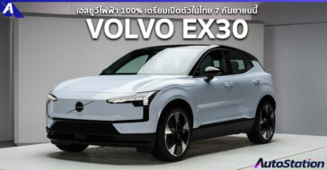 Volvo EX30