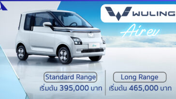 Wuling Air EV Price