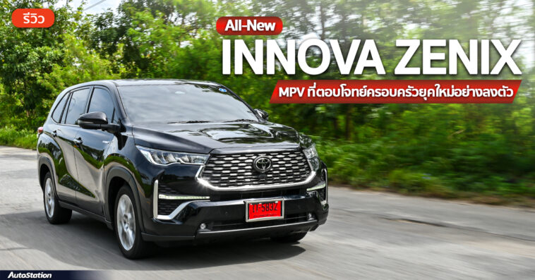 Test Drive TOYOTA INNOVA ZENIX