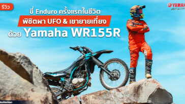 Review Yamaha WR155R