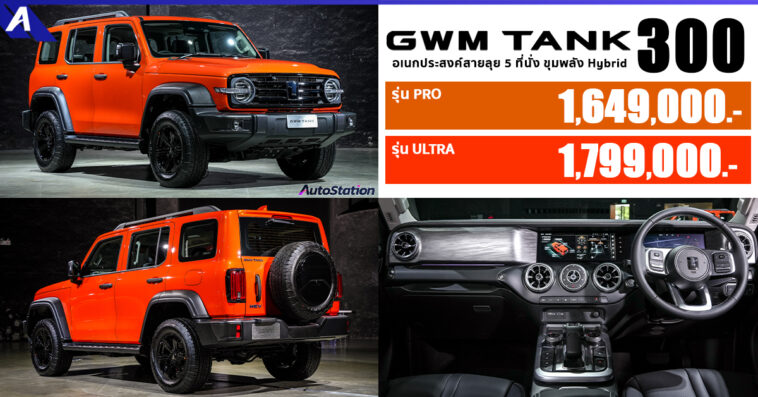 All New GWM TANK 300