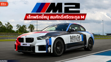 Review BMW M2