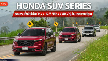 Honda SUV V Drive All Lives