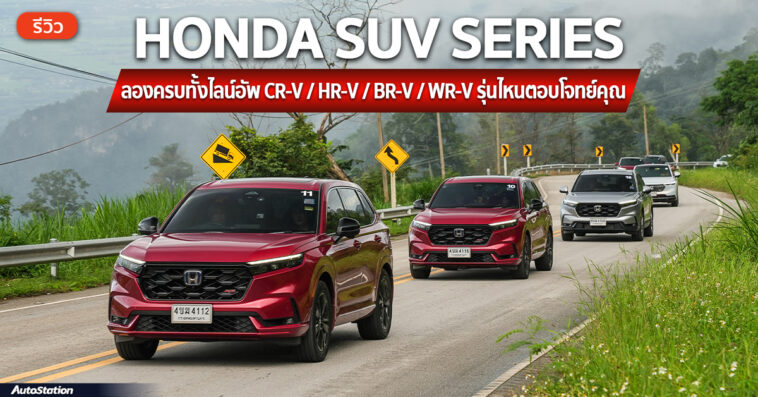 Honda SUV V Drive All Lives