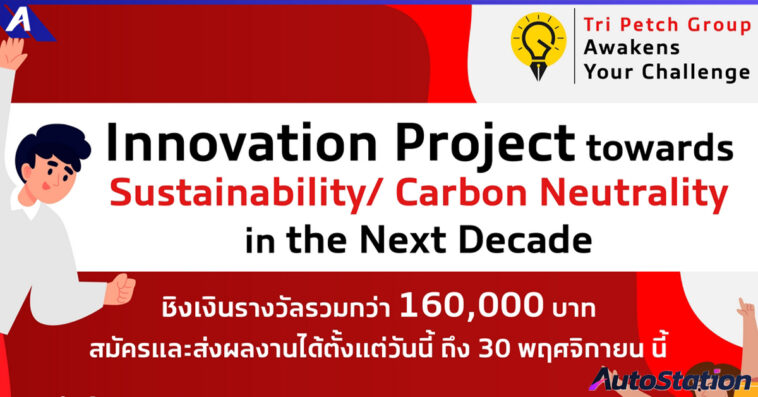 Tri Petch Group Awakens Your Challenge 2023