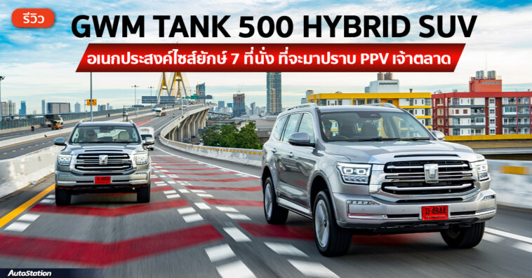 Review GWM TANK 500 Hybrid SUV