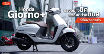 Review Honda Giorno