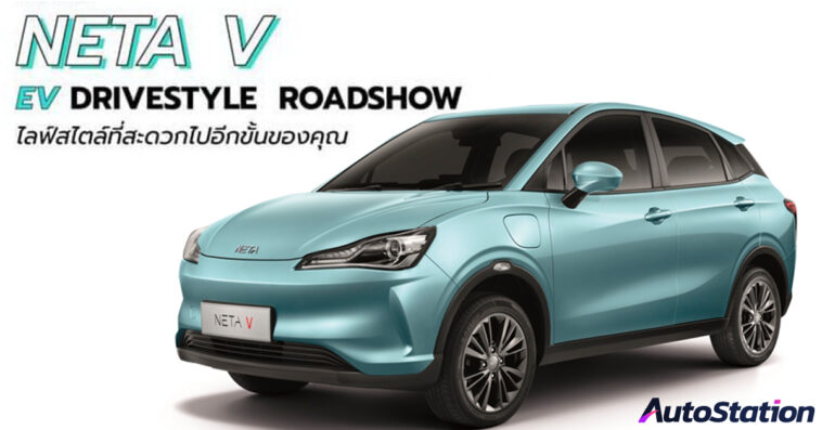 NETA V EV Drivestyle Roadshow 2023