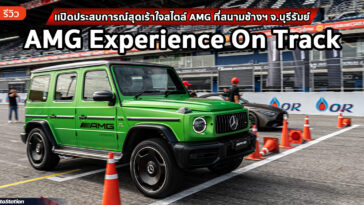 AMG Experience On Track