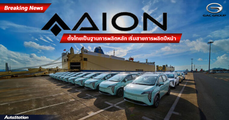 GAC AION Y Plus