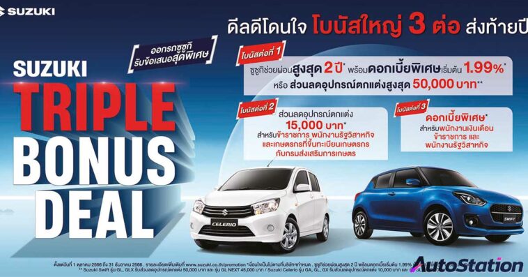 SUZUKI TRIPPLE BONUS DEAL