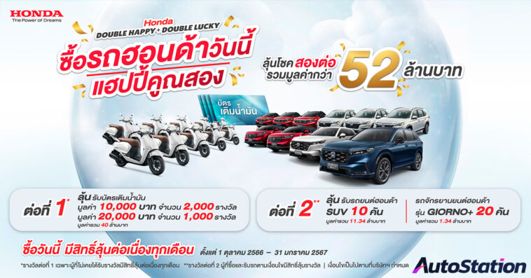 Honda Double Happy Double Lucky