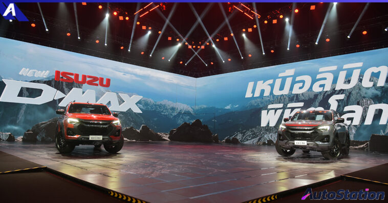 ใหม่! อีซูซุ ดีแมคซ์” เหนือลิมิต...พิชิตโลก