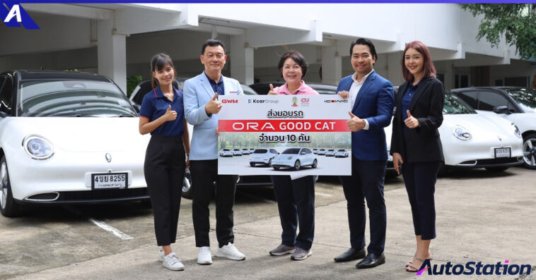 GWM ส่งมอบ ORA GOOD CAT 400 PRO ให้จุฬาลงกรณ์มหาวิทยาลัย