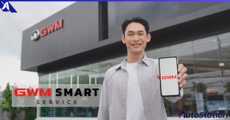 GWM Smart Service