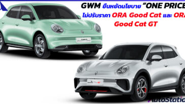 GWM ONE PRICE