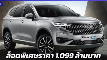 NEW HAVAL H6 HEV รุ่น PRO