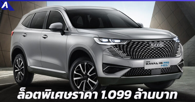 NEW HAVAL H6 HEV รุ่น PRO