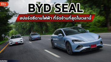 Review BYD SEAL