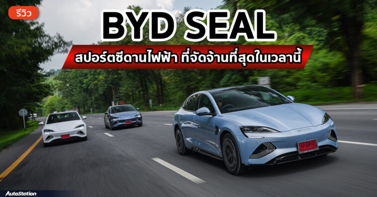 Review BYD SEAL