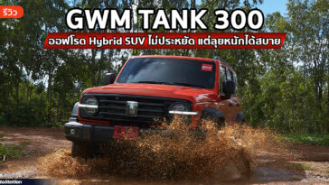 Review GWM TANK 300