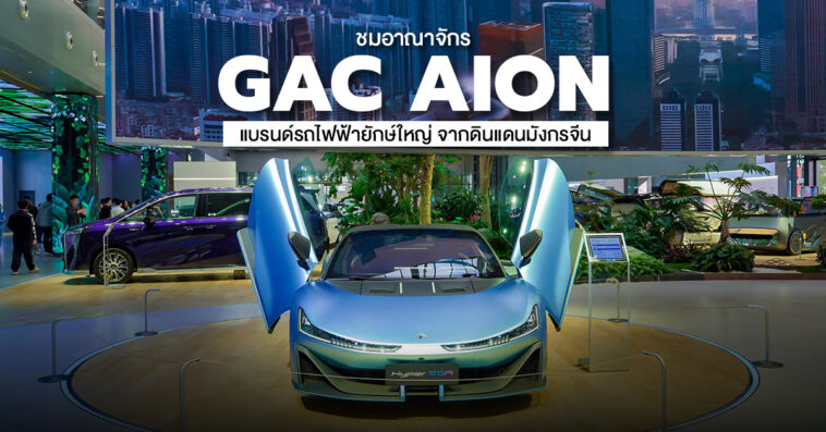 GAC AION