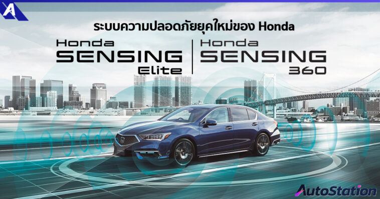 Honda SENSING