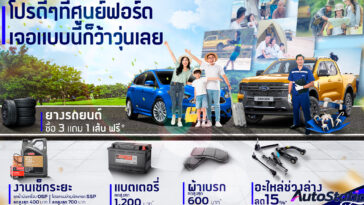 Ford Service Campaign