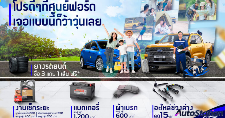 Ford Service Campaign