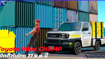 Toyota Hilux CHAMP (IMV0)