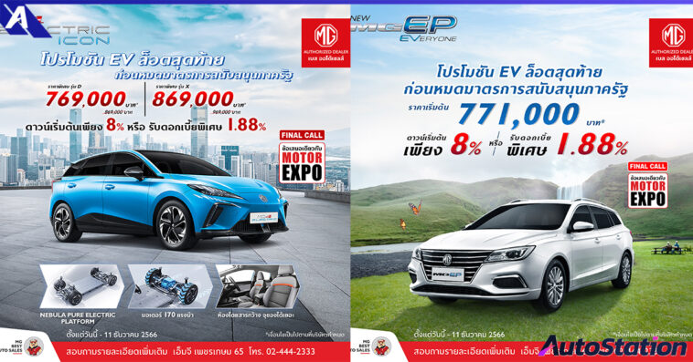 MG Best Autosales campaign