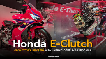 Honda E-Clutch